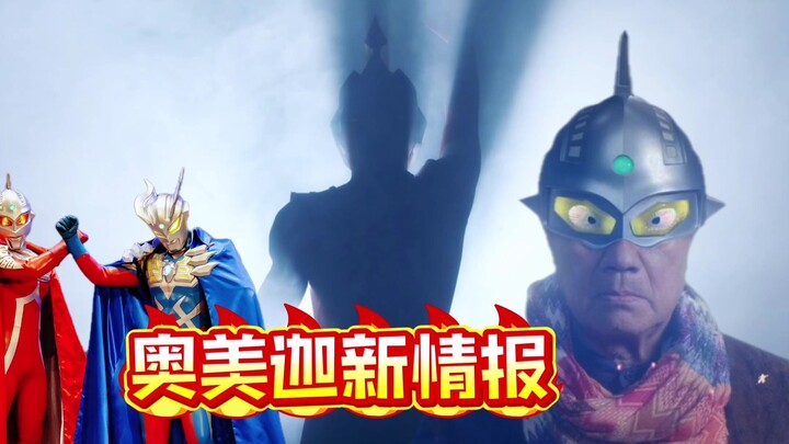 奥美迦奥特曼变身会像赛文登场一样！