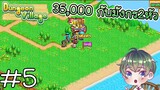 [Dungeon Village] : 35,000 กับ มังกร 2 หัว ! [5]