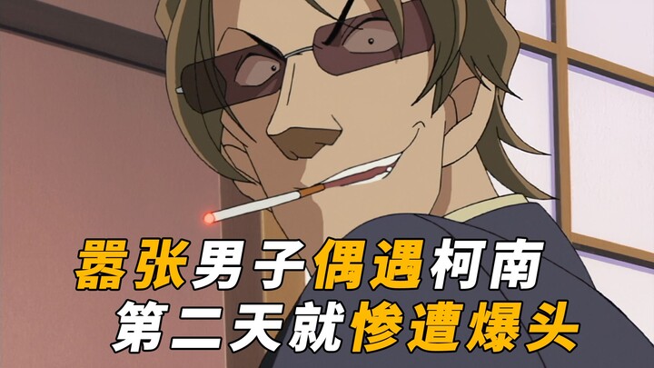 【马丁】男子当着柯南的面口出狂言，结果第二天就惨遭爆头，马丁带你重温柯南友情描写极好的一集「友情与杀意的关门海峡」