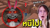 ถ้าเจอ Evil bunny Mr.Hopp ในเขาวงกต หนีไปให้ไวที่สุด !! | Mind&Nat