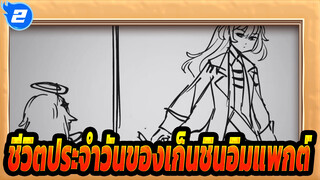 [เก็นชินอิมแพกต์]พระเมสสิยาห์ผู้ได้รับพรและหอคอยอัย (genshin.ver)_2