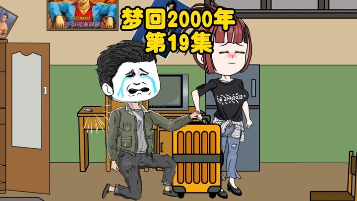第十九集：大佬请吃饭后暗中相助，公司开始上高速
