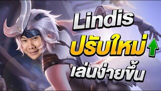 RoV: Lindisปรับใหม่ ตีไกล8เมตร เล่นง่ายขึ้น10เท่า!! - New Patch Season13