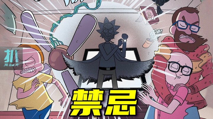 【扒】黑客和电脑结婚，生了个孩子是小莫的朋友！瑞克和莫蒂漫画之禁忌的爱