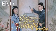 ตอนที่ 17