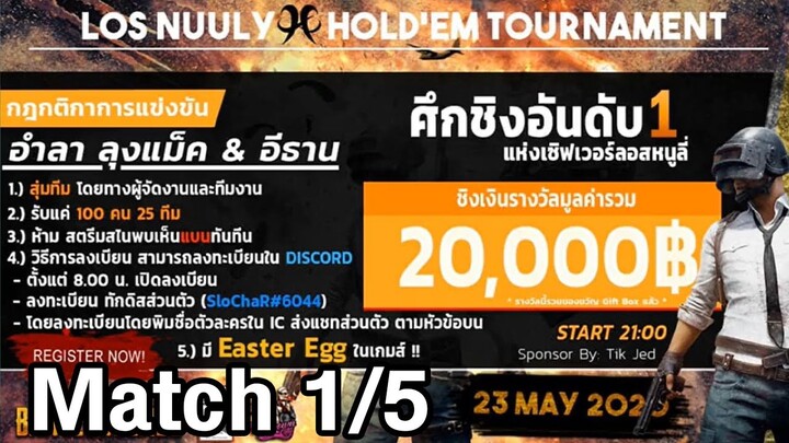 PUG LosNuuly x Hold'em  Tournament 2nd MATCH 1/5