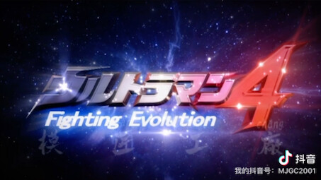 Ultraman Fighting Evolution 4Logo Test_01