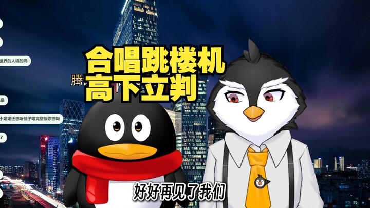 神人ezi和子弹姐合唱跳楼机 全场哄堂大笑【腾讯招聘】