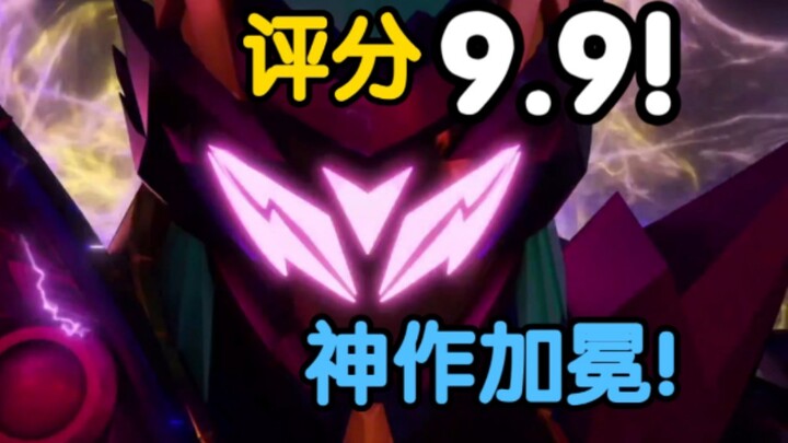 评分9.9！荣登特摄榜第一！神作将于今日加冕！