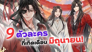 9 ตัวละครในอนิเมะที่เกิด เดือนมิถุนายน! | สวรรค์ประทานพร, จอมโจรคิด, มายฮีโร่ อคาเดเมีย