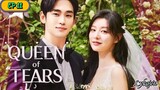 🇰🇷QUEEN OF TEARS EP 11(engsub)2024