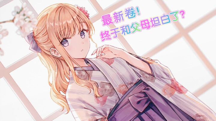 【义妹生活】13卷小说发售，全16张插画预览