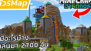 พาทัวร์ Map ที่เล่นใน Series Minecraft ฮาร์ดคอร์ (World Tour)