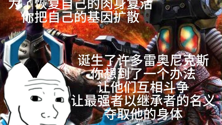 为了复活，你引发了大怪兽格斗......