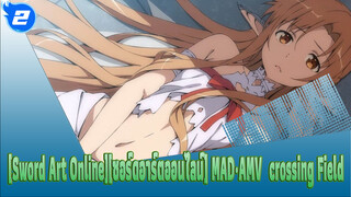 [Sword Art Online][ซอร์ดอาร์ตออนไลน์]Crossing Field| เรากลับไปที่จุดเริ่มต้นกันเถอะ_2