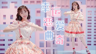 【走米】❤♡恋爱幸运曲奇♡❤新的一年好运连连！！