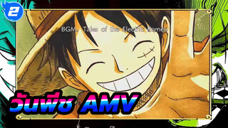 วันพีช  | 【AMV】ลู่ฟี่เข้าใกล้เส้นทางกลายเป็นพระราชาเข้าไปทุกที!_2