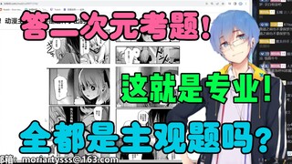 【瓶子君】瓶皇答动漫题目 X.0！二次元公务员考试！这就是专业！