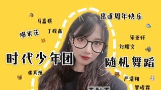【TNT】Random Dance Alone | Happy 1st Anniversary of Times Youth League | Ma Jiaqi, Ding Chengxin, Son