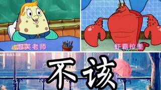 【AI 比奇堡中文翻唱】泡芙和拉里版《不该》(原唱: 周杰伦和张惠妹)