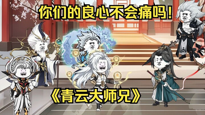第四十五集 你们的道德底线呢