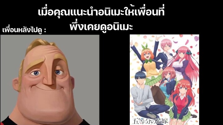 Mr.incredible becoming uncanny (แนะนำอนิเมะให้เพื่อน)