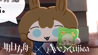 [Arknights×Ave Mujica] เผยโฉมมันฝรั่งทอดกรอบ! คุณหมอ~ ผมมาขายหมอนมันฝรั่งข้อพับครับ~