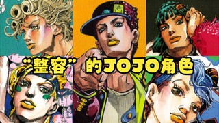 【JOJO】那些被荒木“整容”的角色们