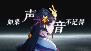 【阴阳师】『每个转身，恍如初见。』·六周年群像