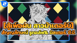 [สู้เพื่อฝัน สาวม้าเดอร์บี้]|【ที่วาดเอง】การลงโทษสัญญลักษณ์ รูดอล์ฟ& มิสเตอร์. ซี.บี._2