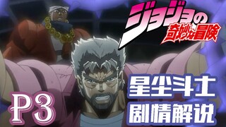 【十二漫话】JOJO的奇妙冒险第三部—星尘斗士part3