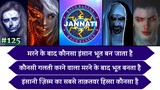 KBJ | Kaun Banega Jannati Episode 125 - Marne ke Baad Koun Bhoot Ban Jata Hai? #Islamicinformation