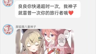 绮良良你也不想旅行者被神子撅吧❤(原神对话小说)