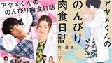 The Diary About Ayame's Easygoing and Aggressive Days (2017) (J-Movie)