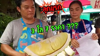 ลูกแรกของปี 3 โล 7 ราคาเท่าไร ? ทุเรียนร้านดัง ตลาดธรากร #Dummy_Channel