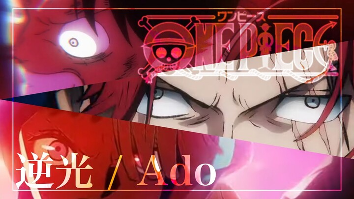 【MAD】ONE PIECE ワンピース × 逆光 / Ado