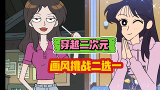 美漫小姐姐VS日漫小姐姐