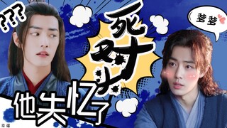 【肖战水仙｜三羡沙雕he】《死对头他失忆了》第五集｜唐三x魏无羡｜我对你的感情是命中注定｜战肖