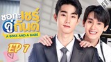 🇹🇭 A Boss And A Babe (2023) | Episode 7 | Eng Sub | HD