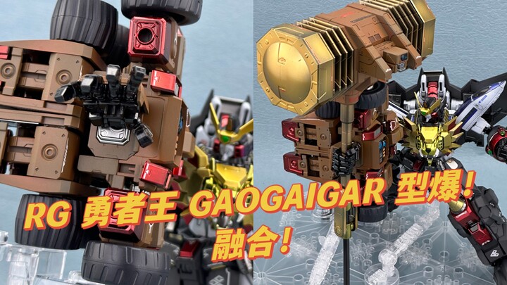 万代 RG 勇者王 GGG+黄金马克 锤子 GAOGAIGAR  喷涂展示