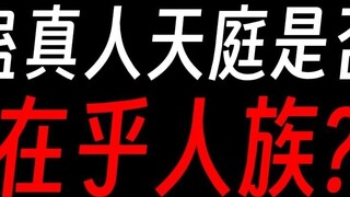 Is it just a slogan that Master Gu fights for the human race in heaven?
