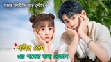 মজার ফ্যান্টাসি লাভ স্টোরি ❤️ | Korean drama | Korean movie bangla Explanation | Naeem Is Here