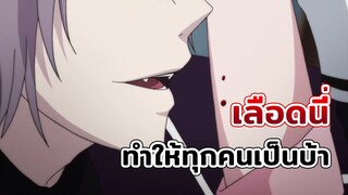 [ Diabolik Lovers ] Reiji X Yui เลือดนี่ทำให้ทุกคนบ้าคลั่ง