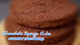 Chocolate Sponge Cake#ของหวานสะท้านพุง