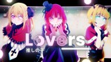 Oshi no Ko [ AMV | EDIT ] - Lovers | #oshinoko