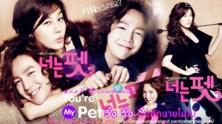 You re My Pet วิ้ง วิ้ง ปิ๊งรักนายโมโม่ (พากย์ไทย) 1/2