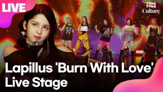 [LIVE] 라필루스 Lapillus 'Burn With Love'(번 위드 럽) Showcase Stage 쇼케이스 무대 (샨티, 샤나, 유에, 베시, 서원, 하은)