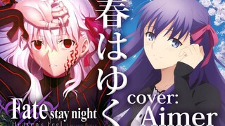 【剧场版Fate/stay night [HF]】终章主题曲《春はゆく》翻唱（cover：Aimer）