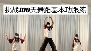 第17天｜三分钟框架力量训练-手臂力量+下盘力量