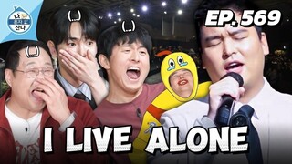 🇰🇷EP. 569 I LIVE ALONE | ENG SUB | KOREAN VARIETY